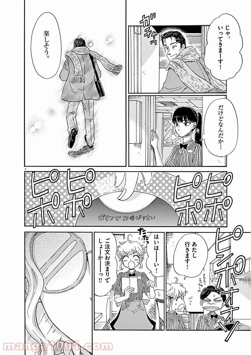 ページ 7 — 第68話