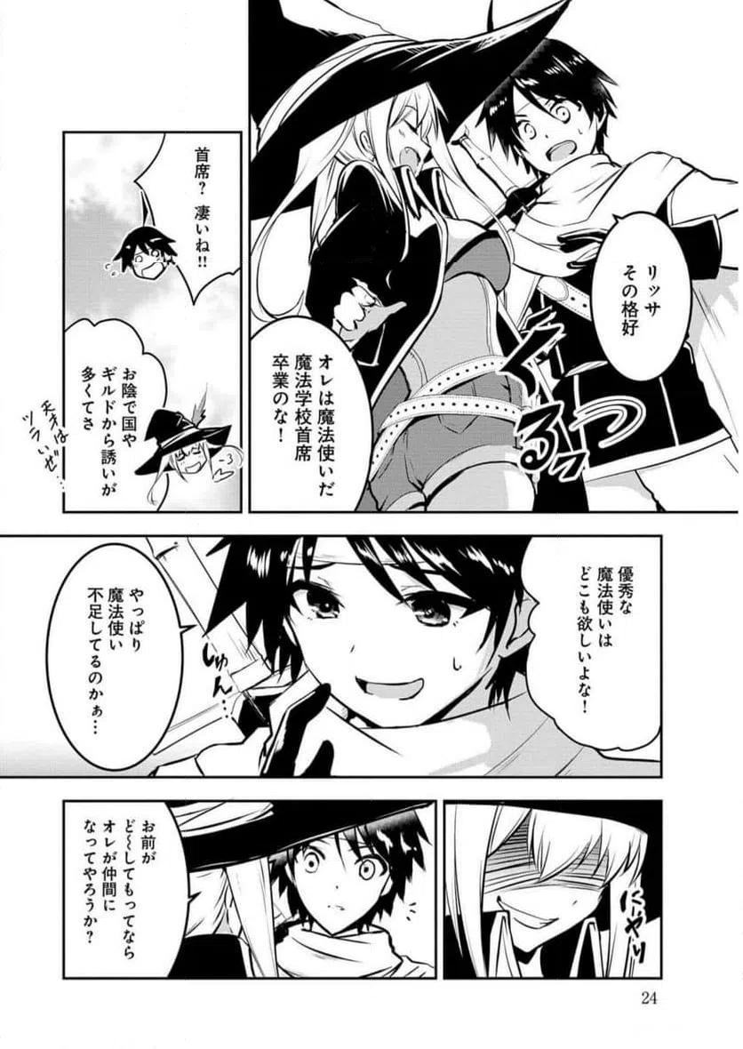 ページ 4 — 第2話