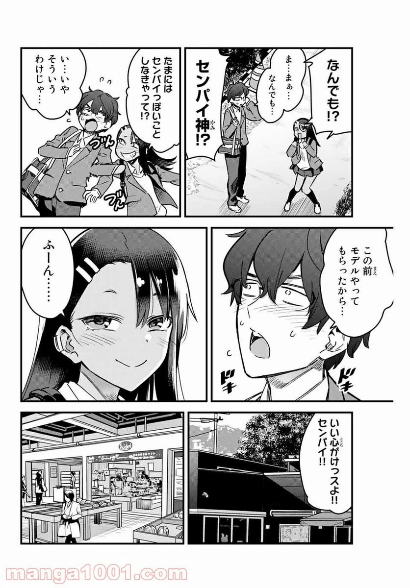ページ 6 — 第68話