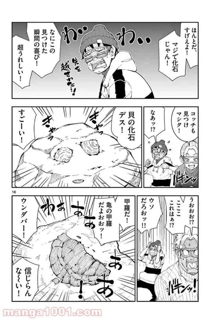 ページ 16 — 第28.1話
