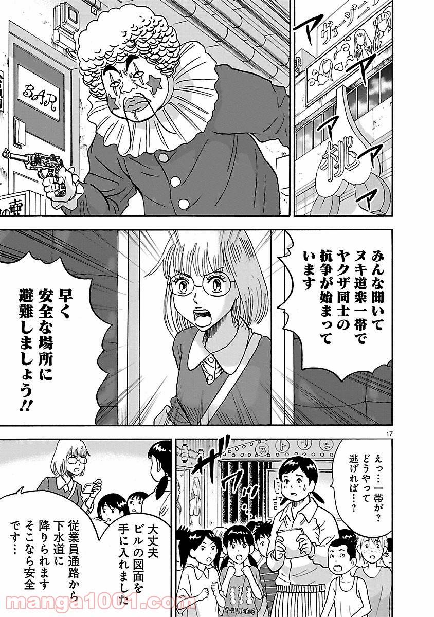 ページ 17 — 第11話