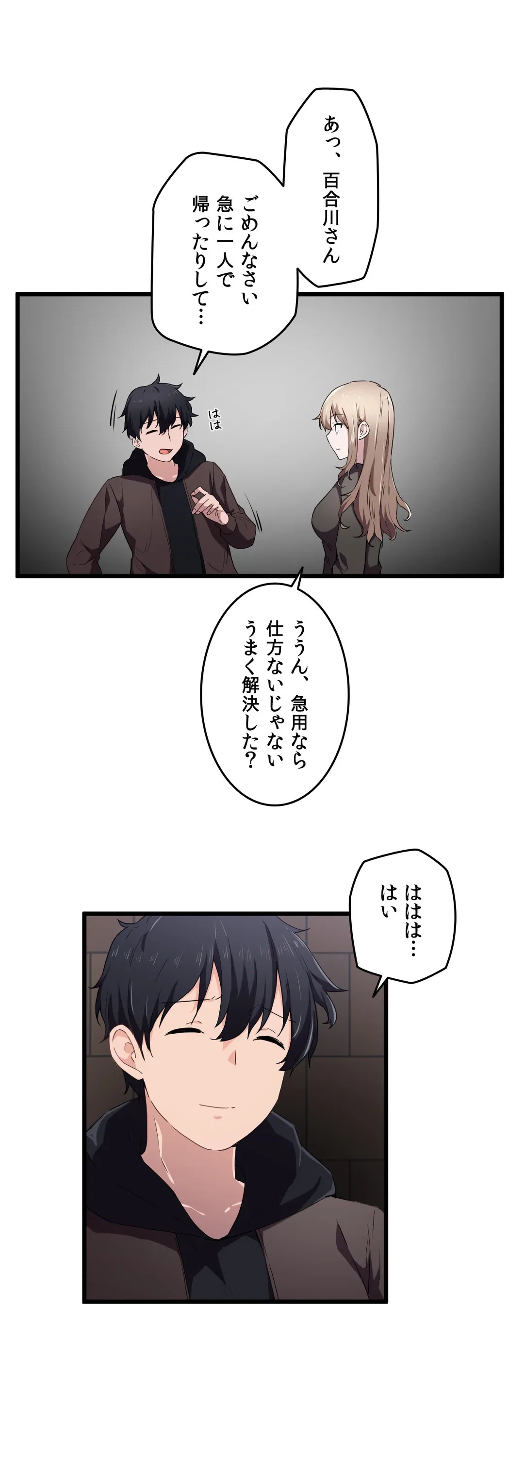 ページ 30 — 第23話