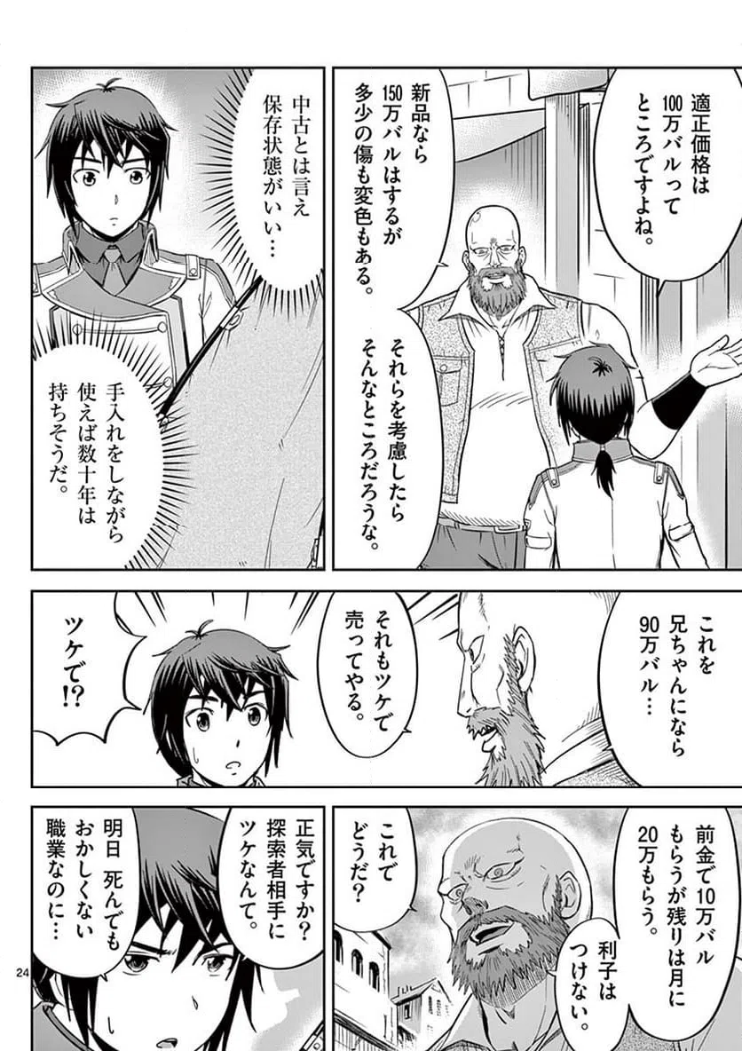 ページ 24 — 第13話