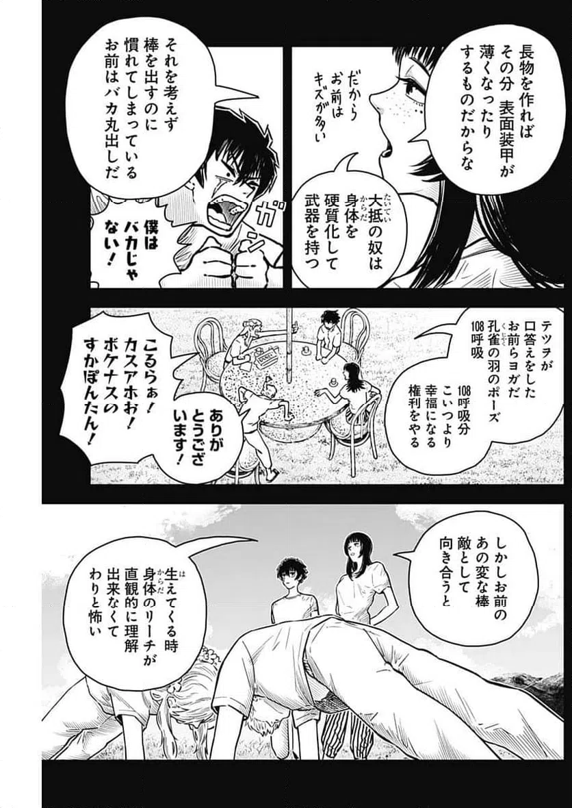 ページ 5 — 第20話