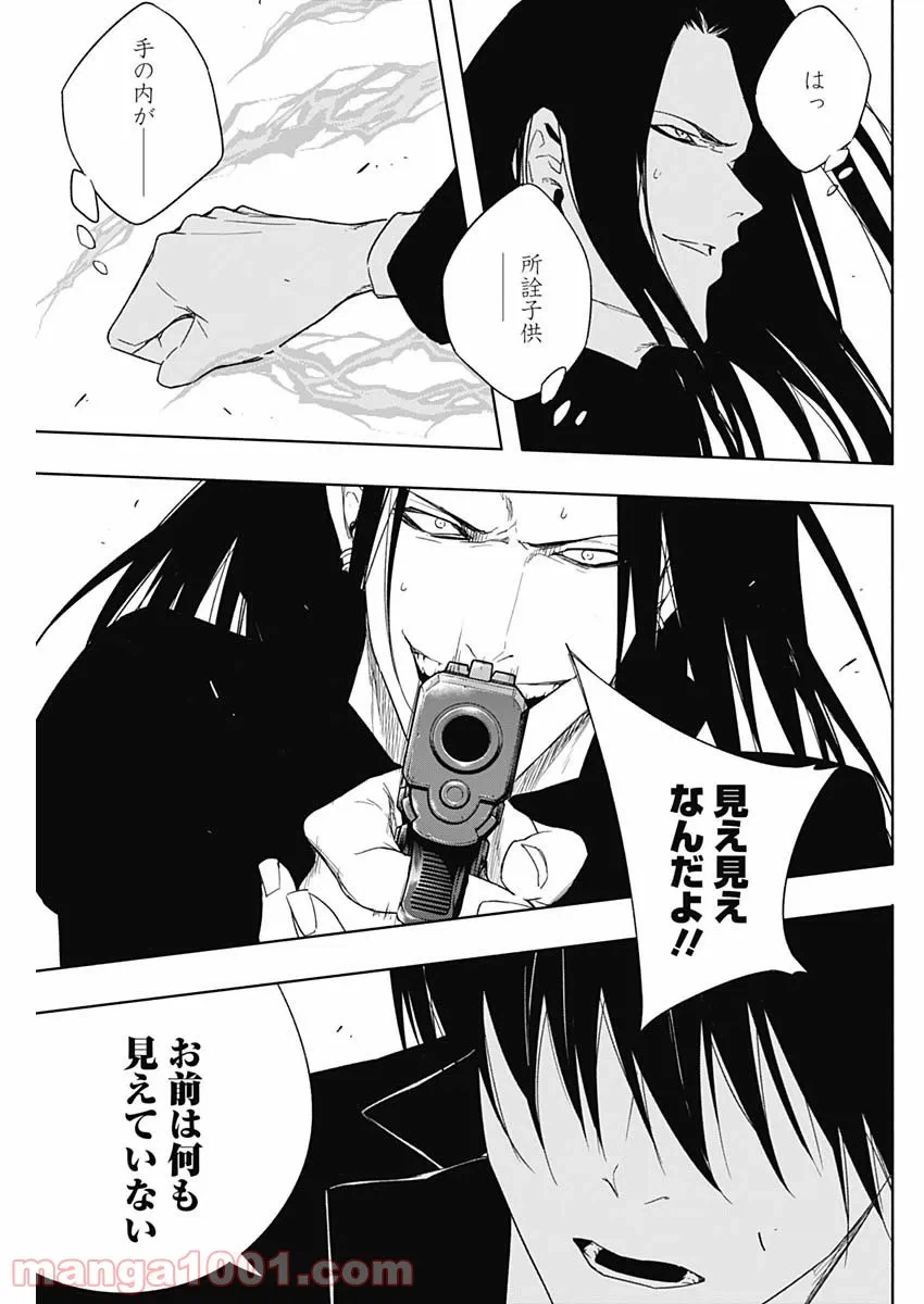 ページ 9 — 第49話