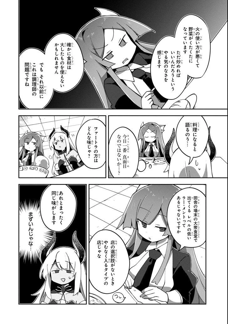 ページ 8 — 第7話