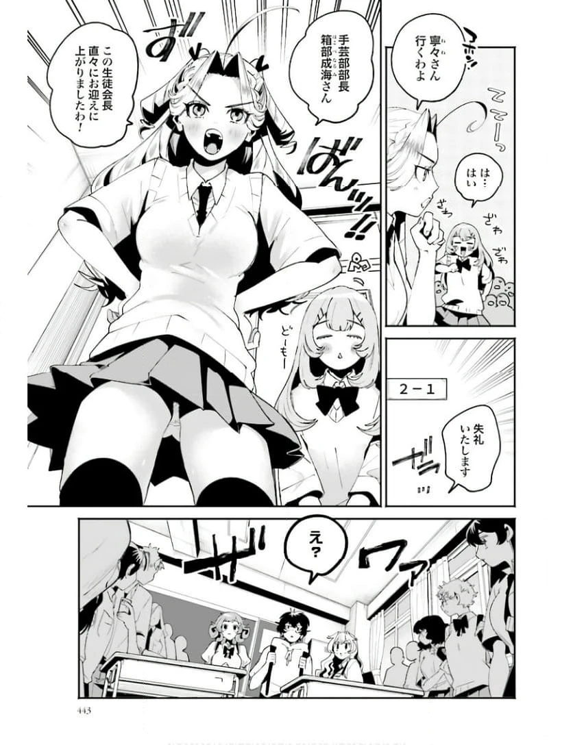 ページ 3 — 第28話