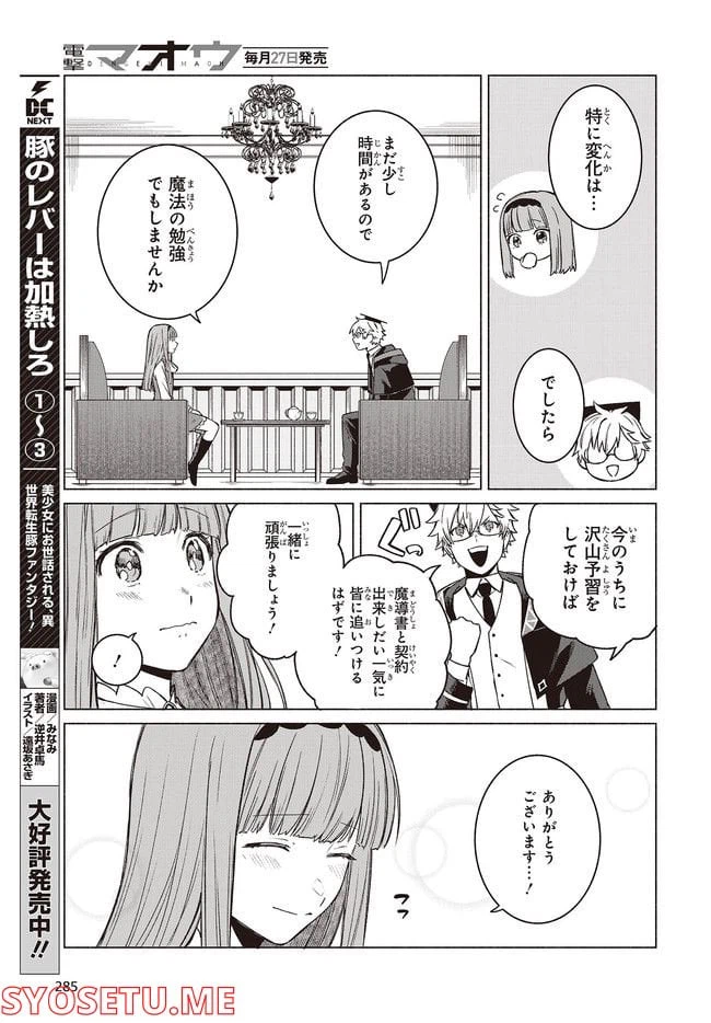 ページ 5 — 第4.3話