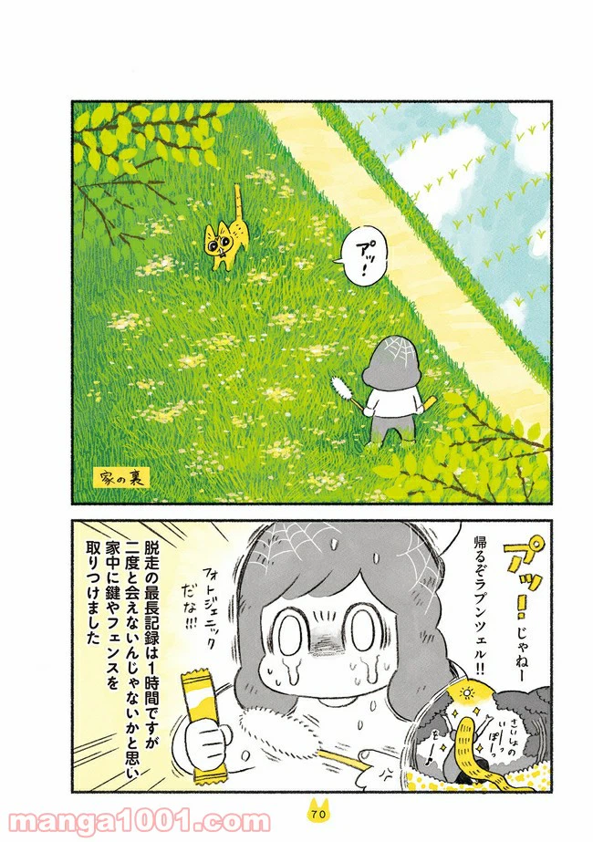 ページ 4 — 第11話