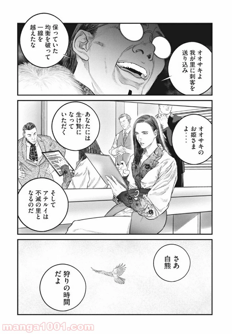 ページ 12 — 第10.2話