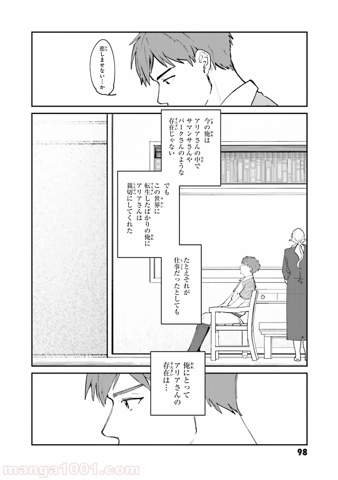 ページ 4 — 第12話