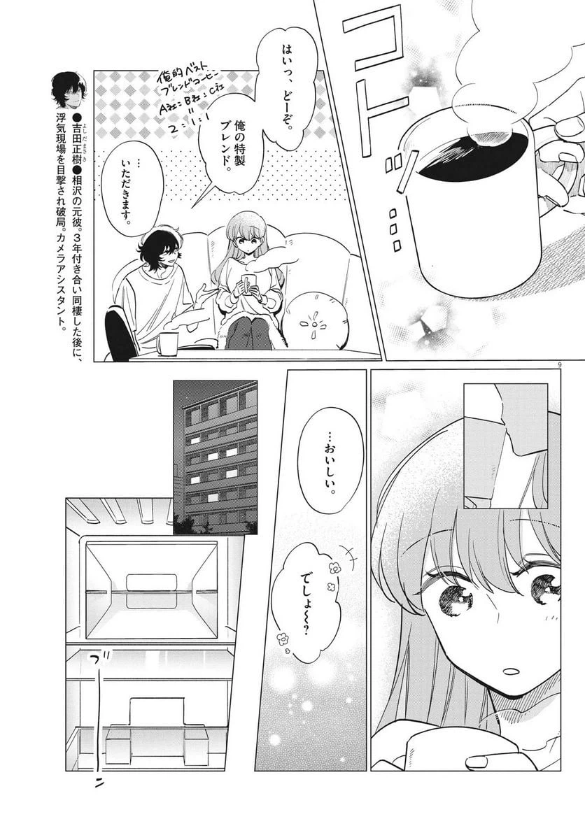 ページ 9 — 第13話