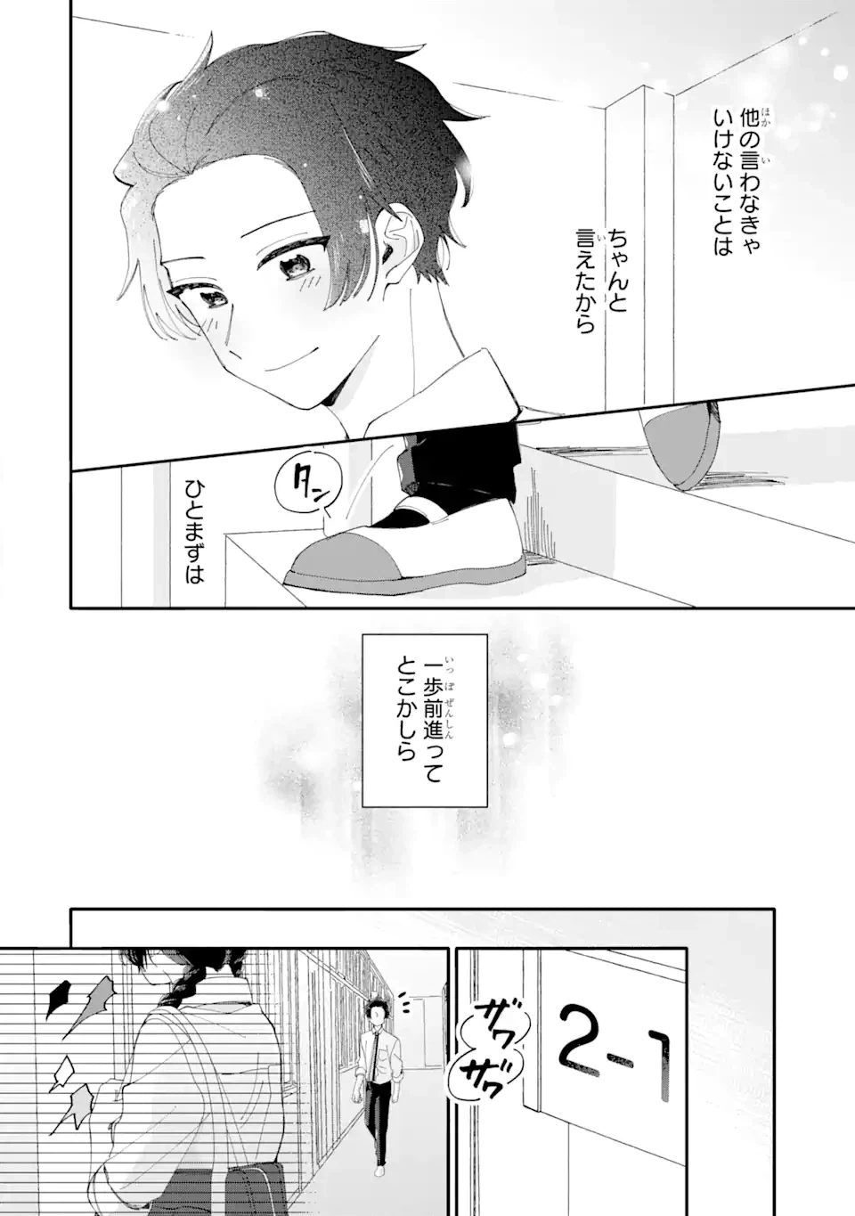 ページ 13 — 第11.2話