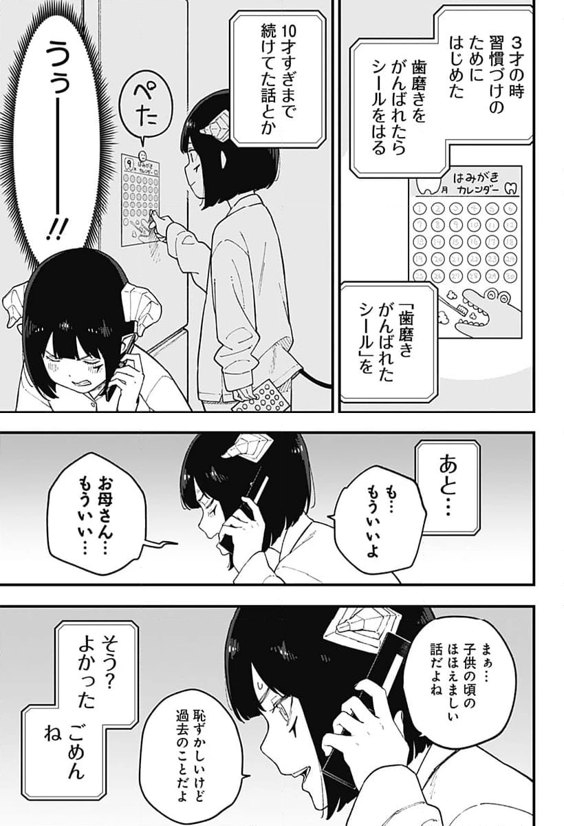ページ 9 — 第246話