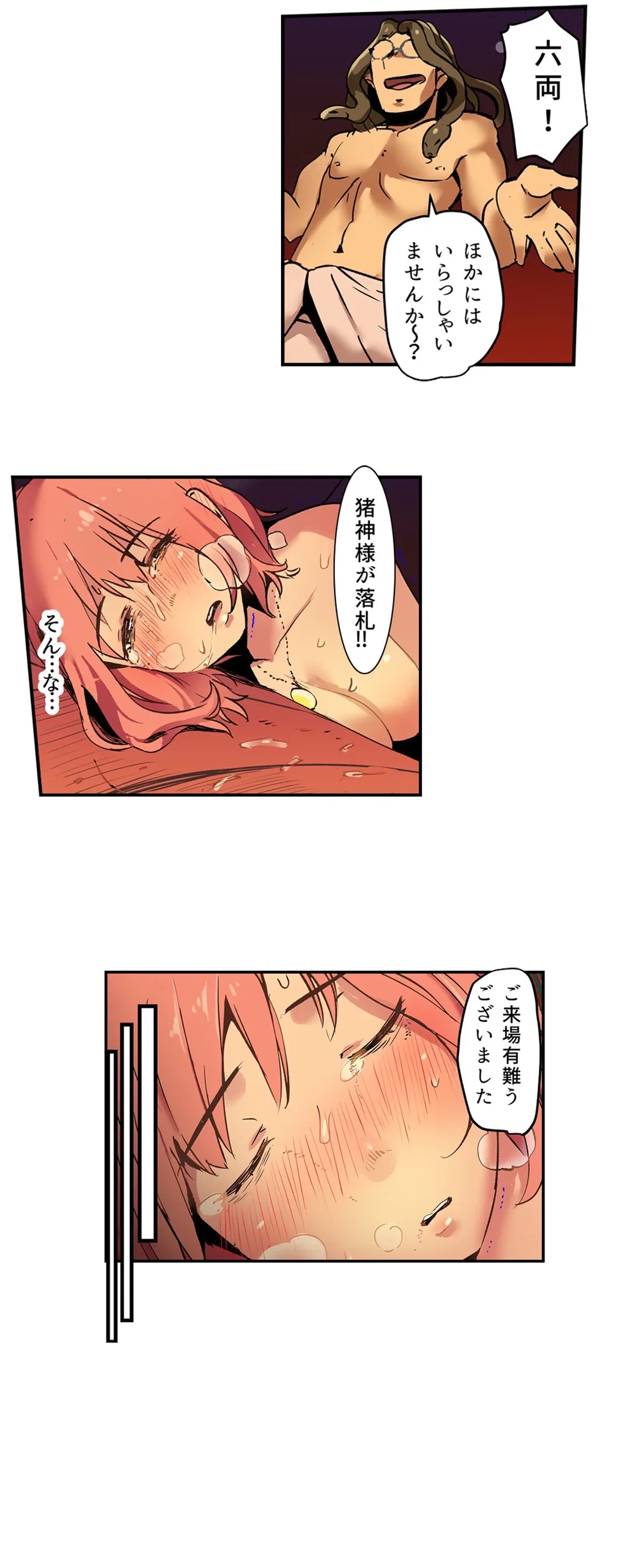 ページ 9 — 第3話