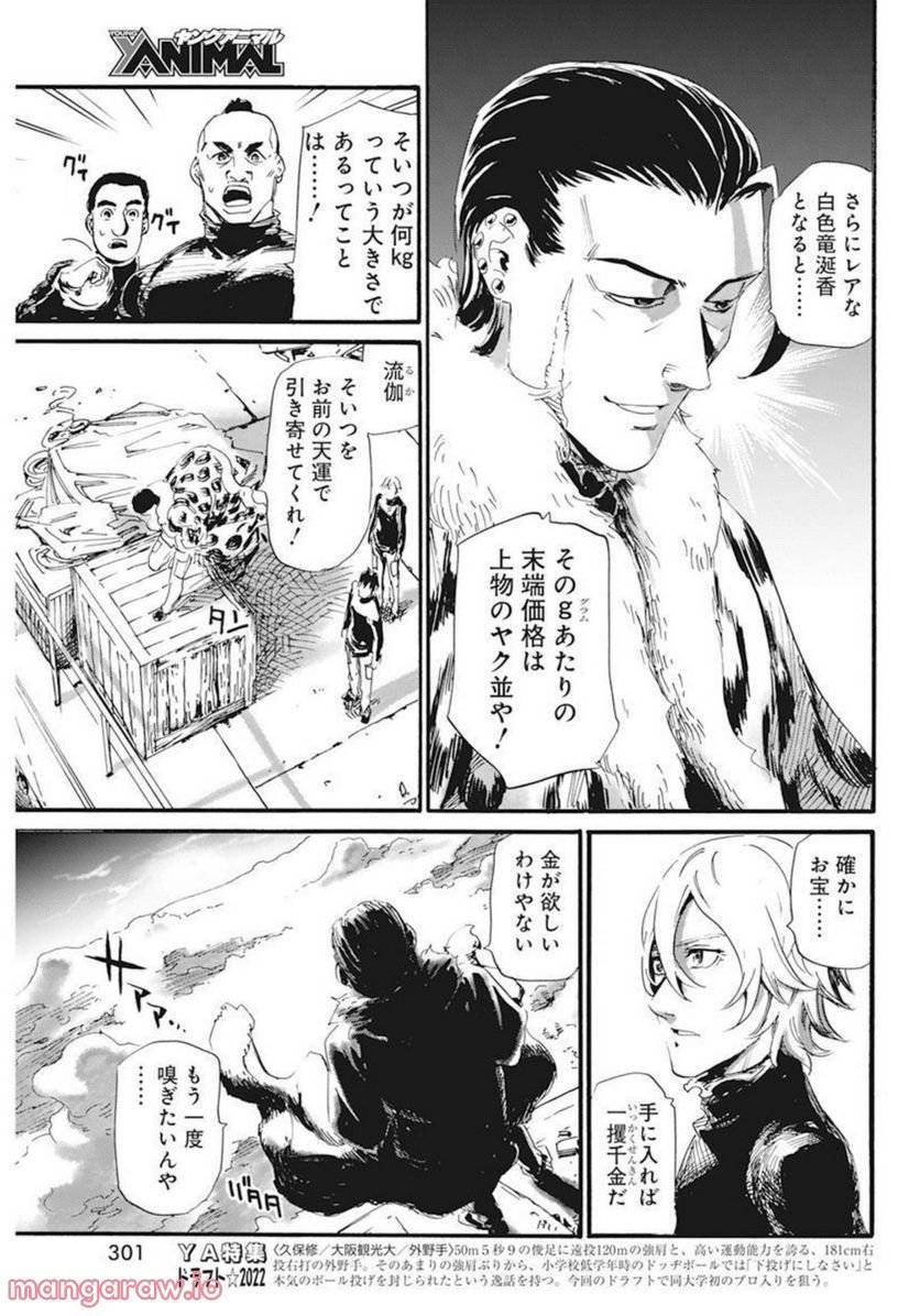 ページ 3 — 第29話