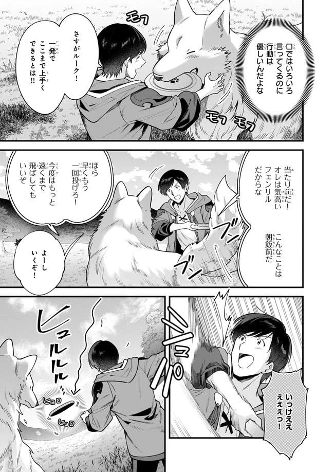 ページ 3 — 第14.2話