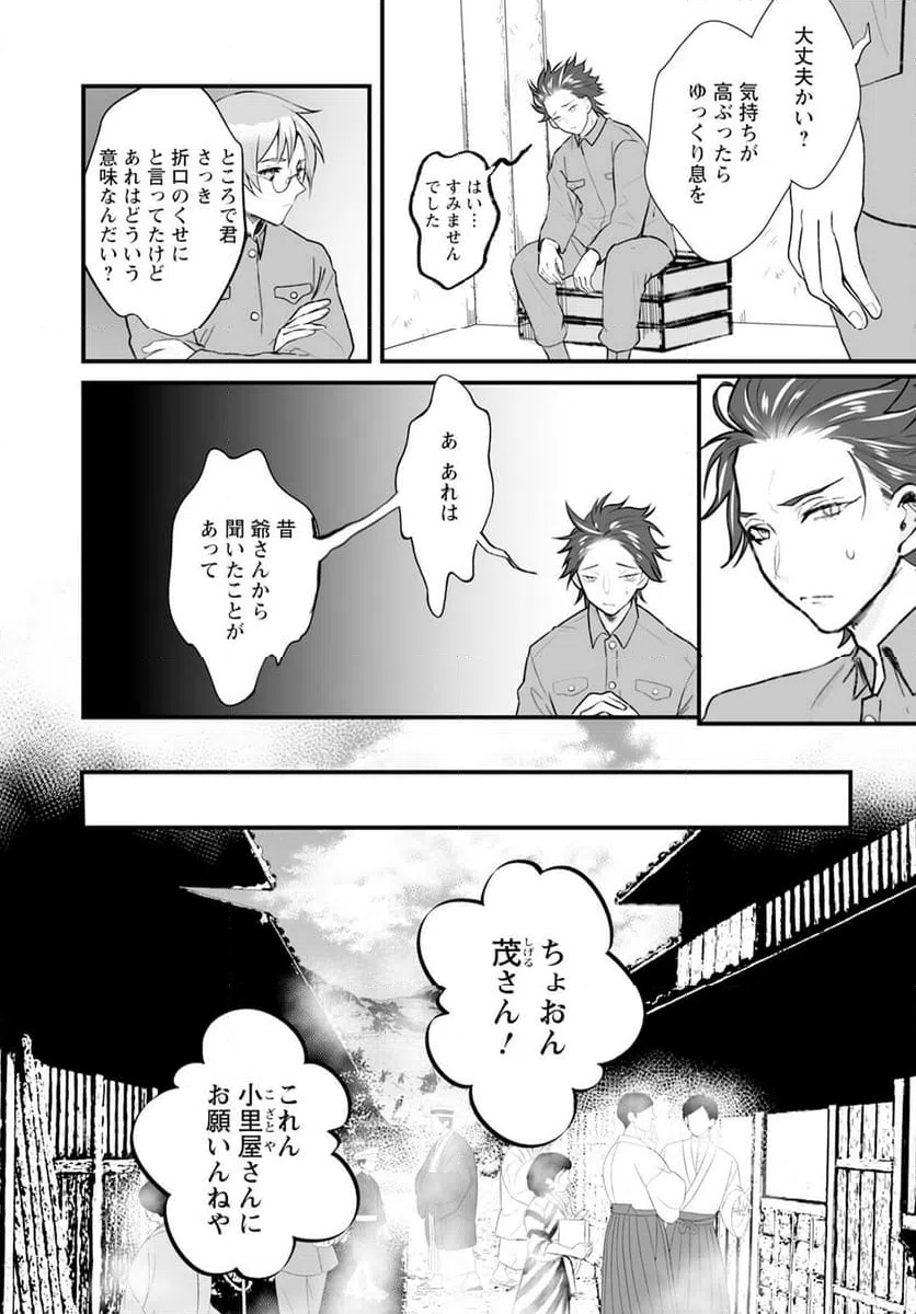 ページ 15 — 第13話