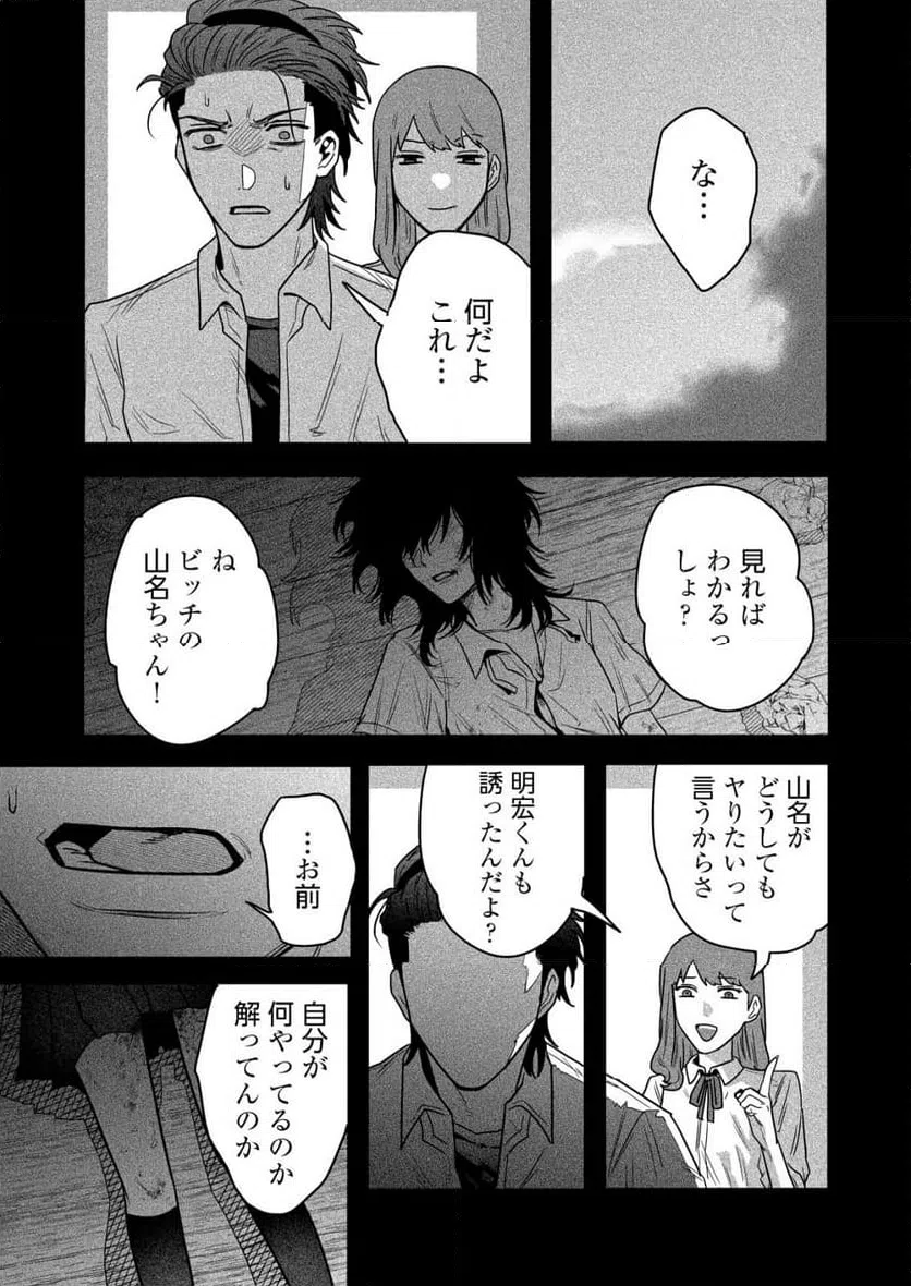 ページ 25 — 第23話