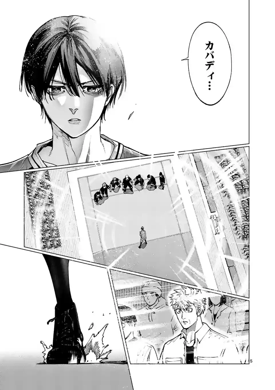 ページ 5 — 第244話