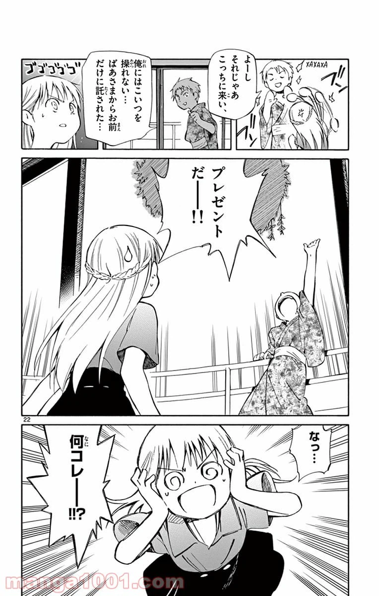 ページ 22 — 第23話