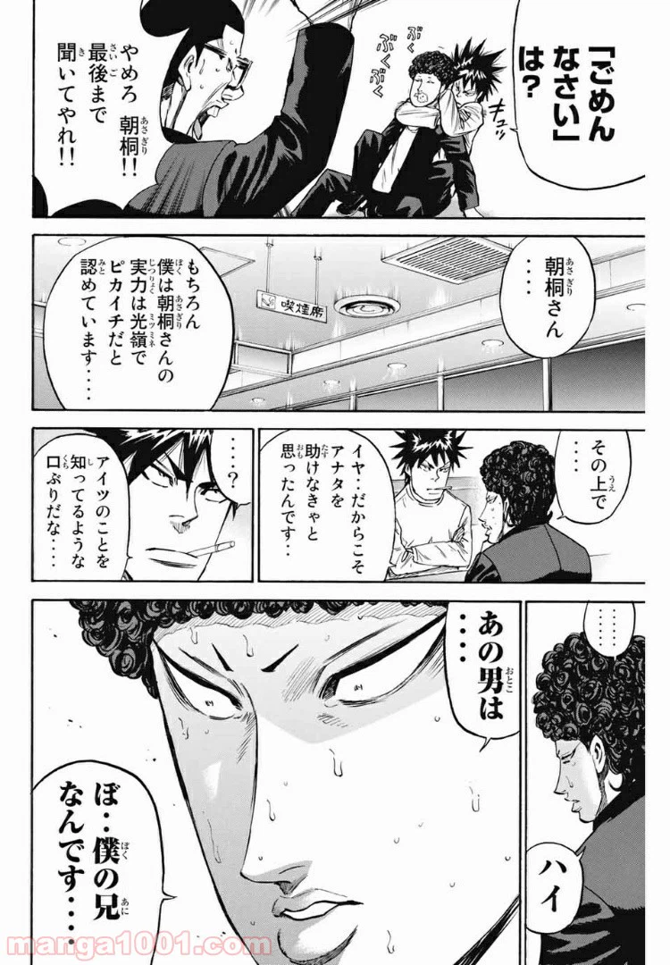 ページ 16 — 第193話