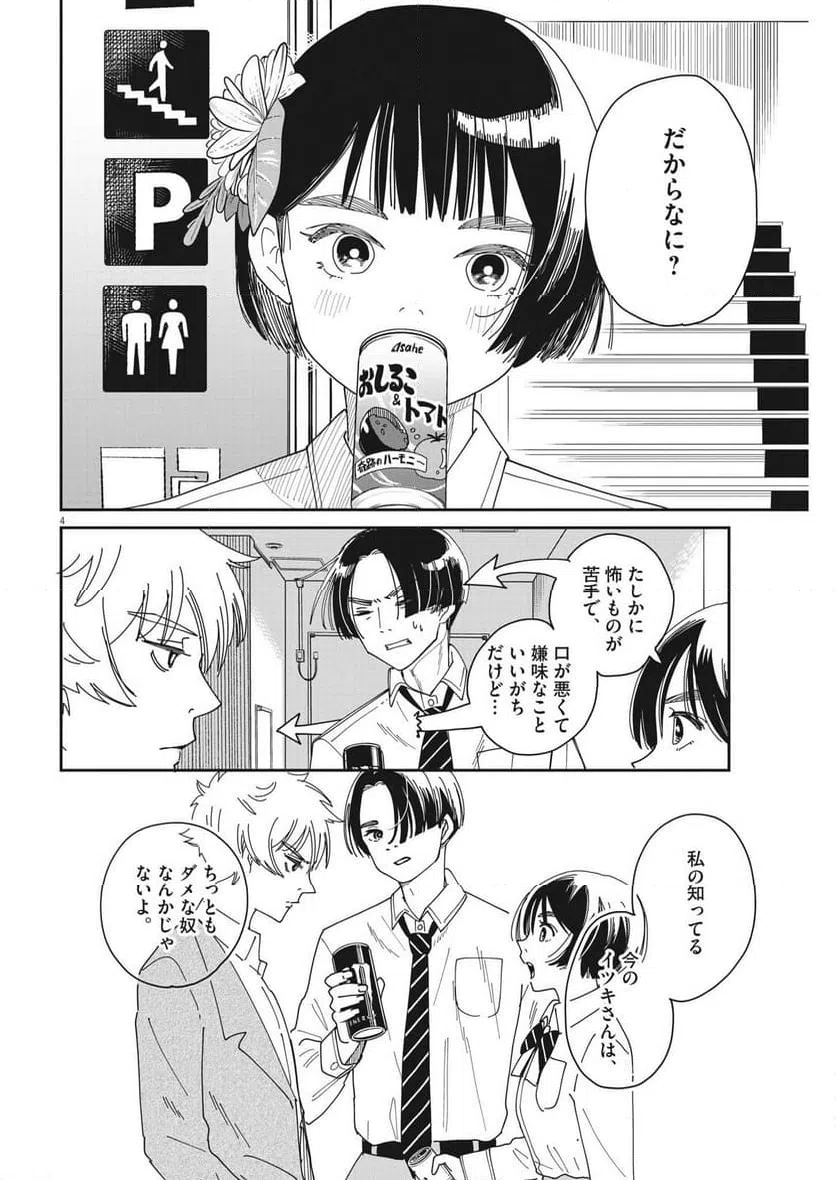 ページ 4 — 第24話