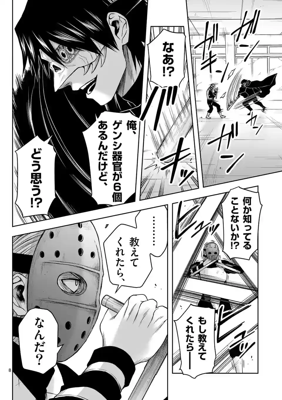 ページ 8 — 第27話