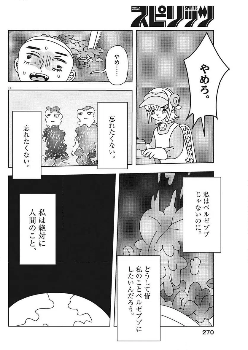 ページ 16 — 第32話