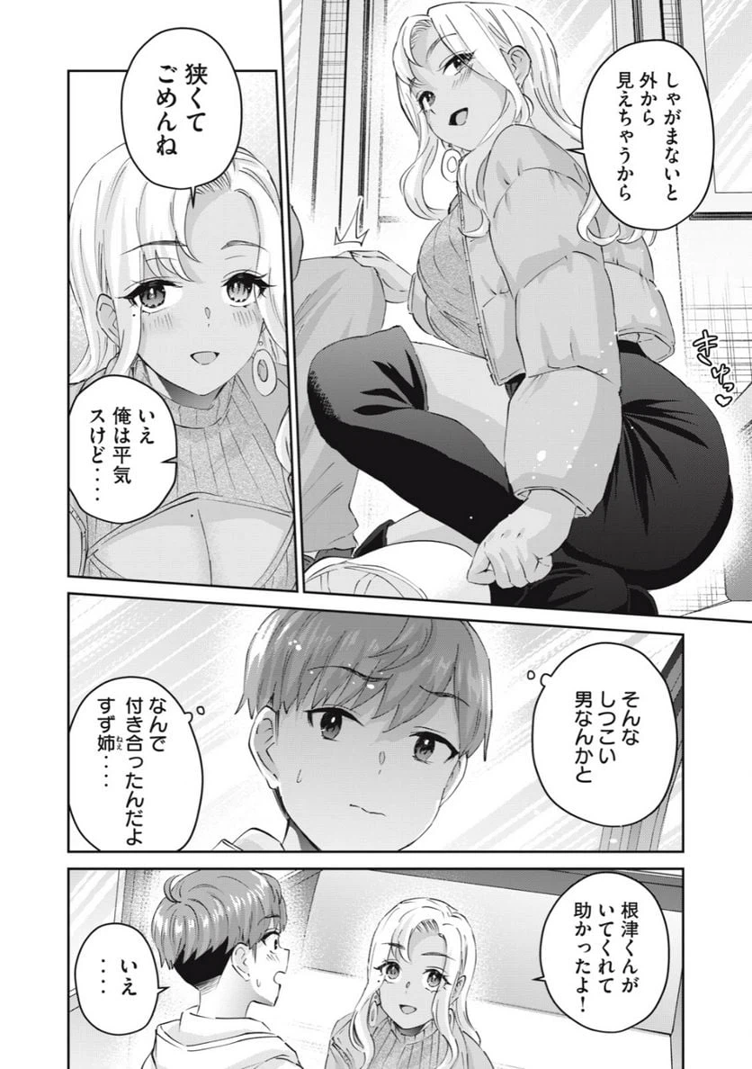 ページ 4 — 第66話