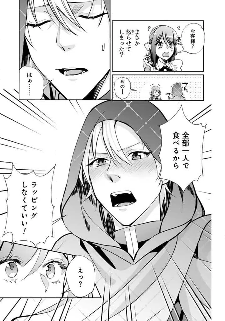 ページ 11 — 第3.2話