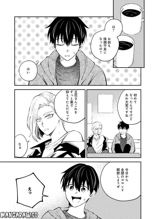 ページ 13 — 第5話
