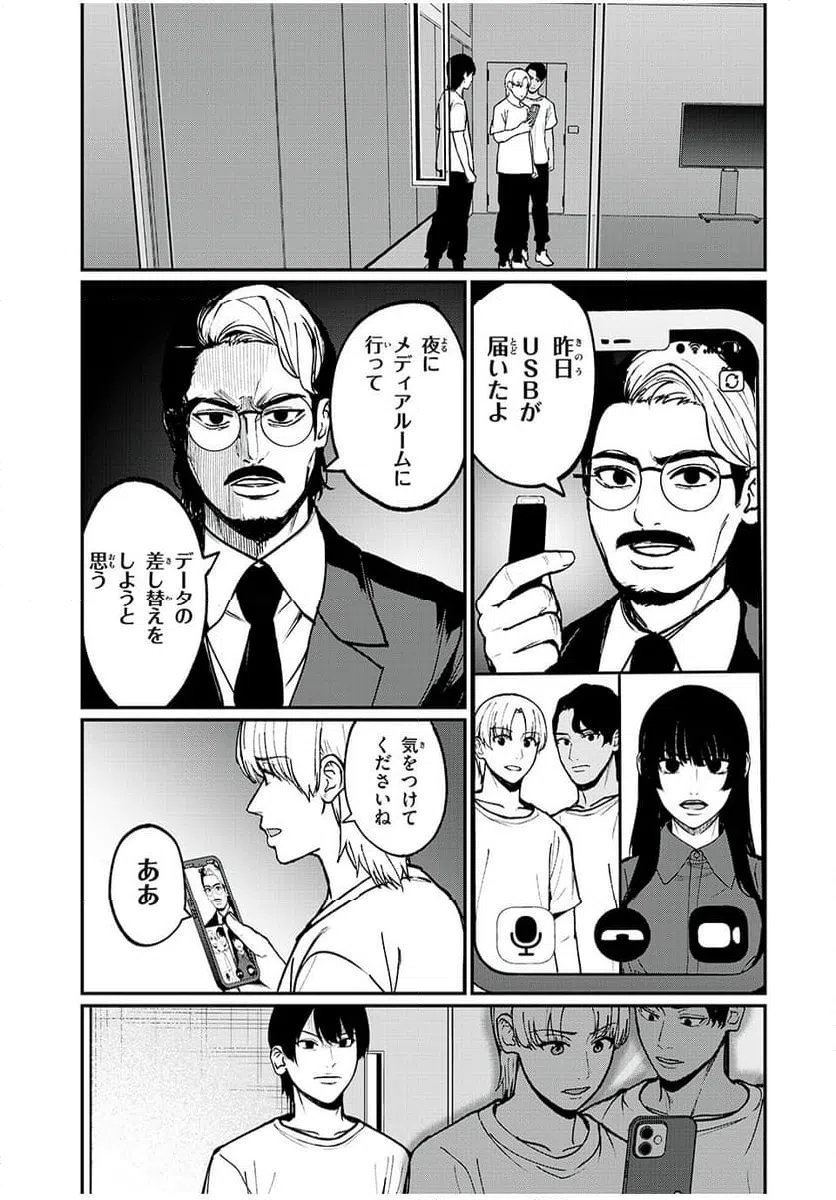 ページ 5 — 第38話