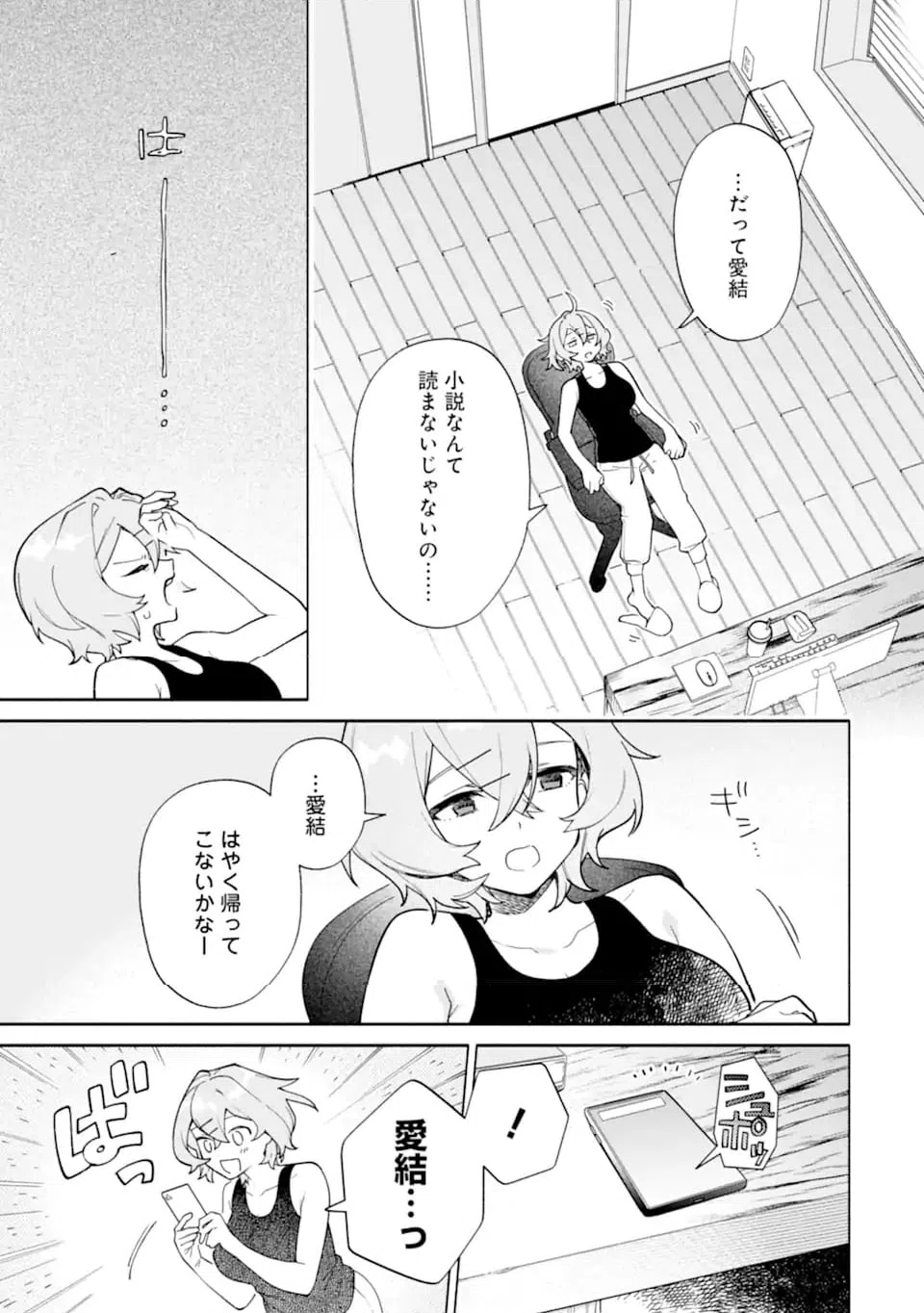 ページ 9 — 第21.2話