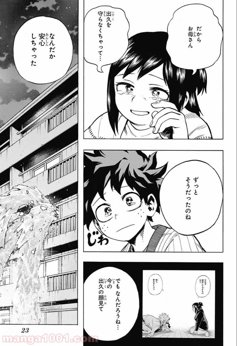 ページ 3 — 第243話