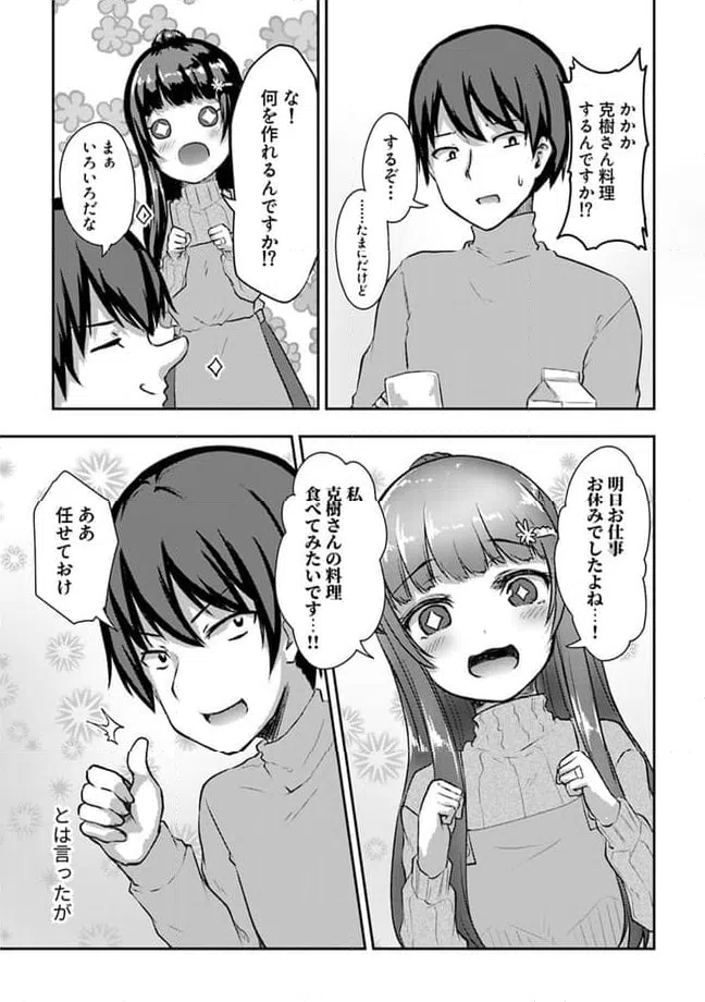 ページ 7 — 第11.2話