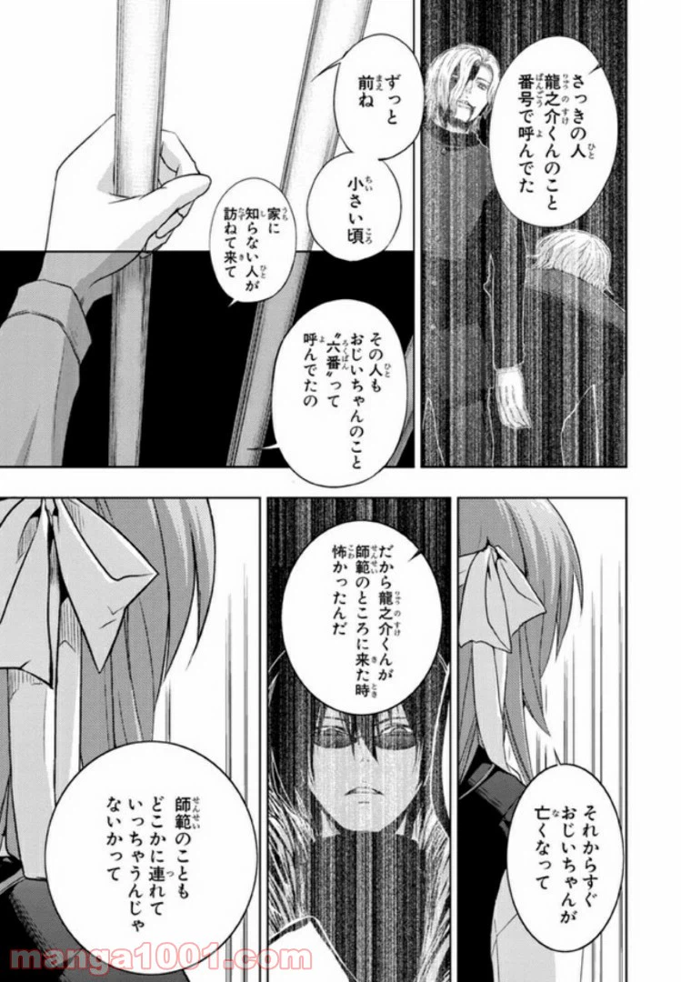 ページ 9 — 第24話
