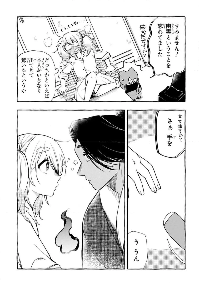 ページ 5 — 第4話
