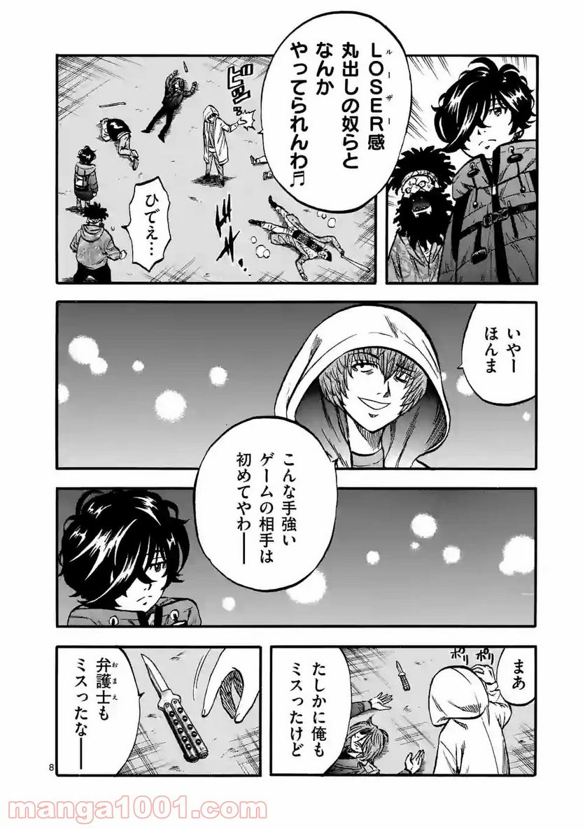 ページ 8 — 第13話