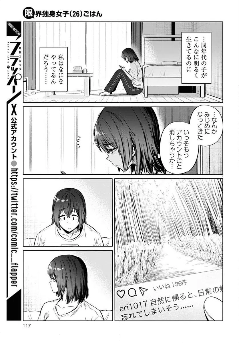 ページ 7 — 第13話