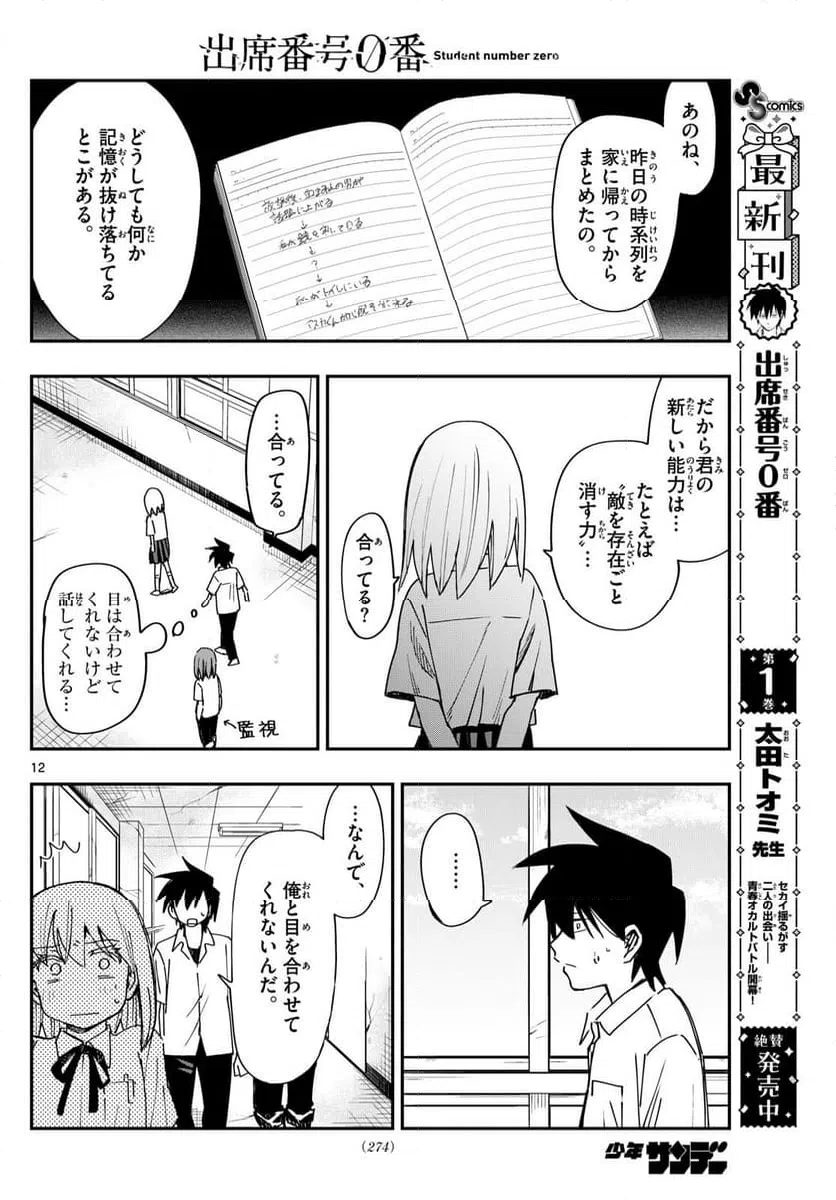 ページ 12 — 第17話