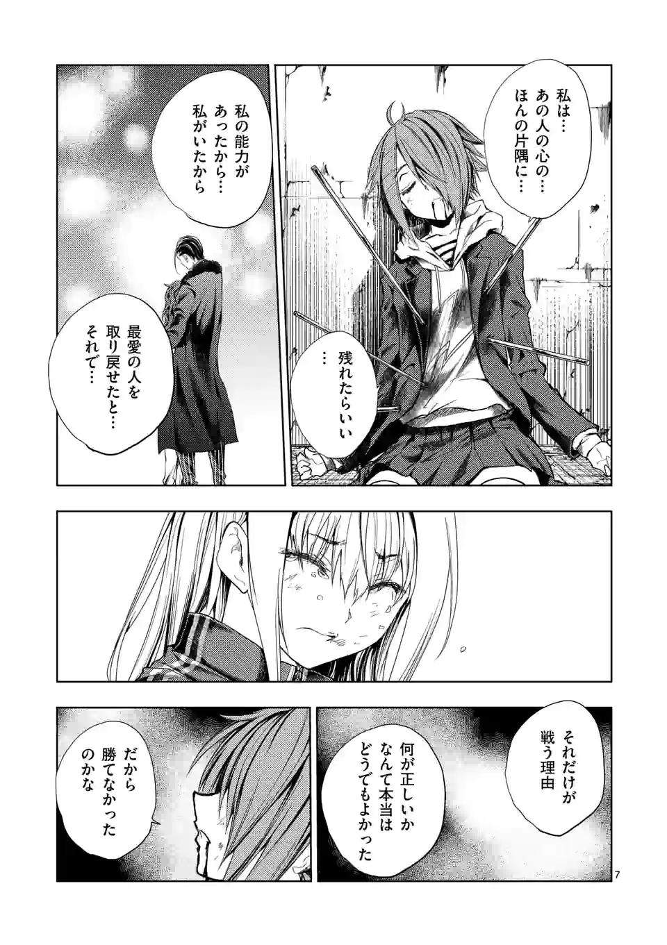 ページ 7 — 第187話