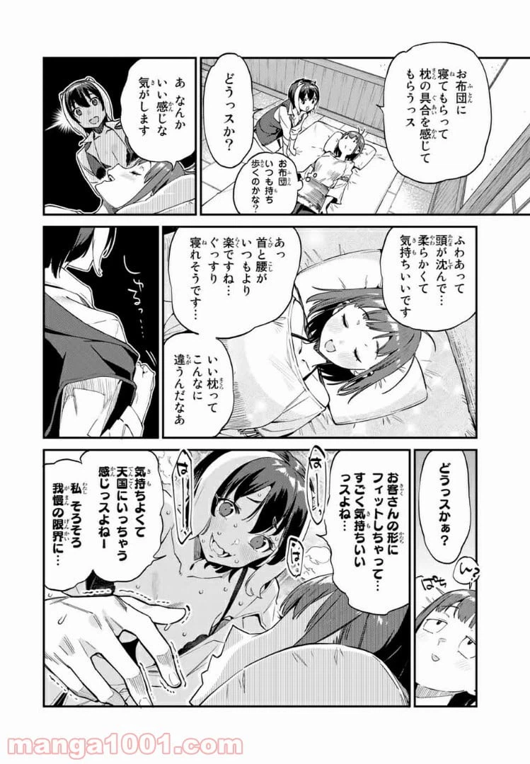 ページ 10 — 第31話