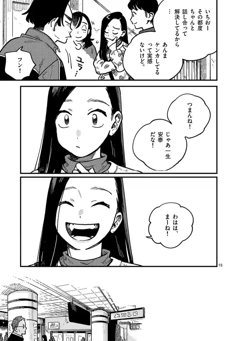 ページ 15 — 第108話