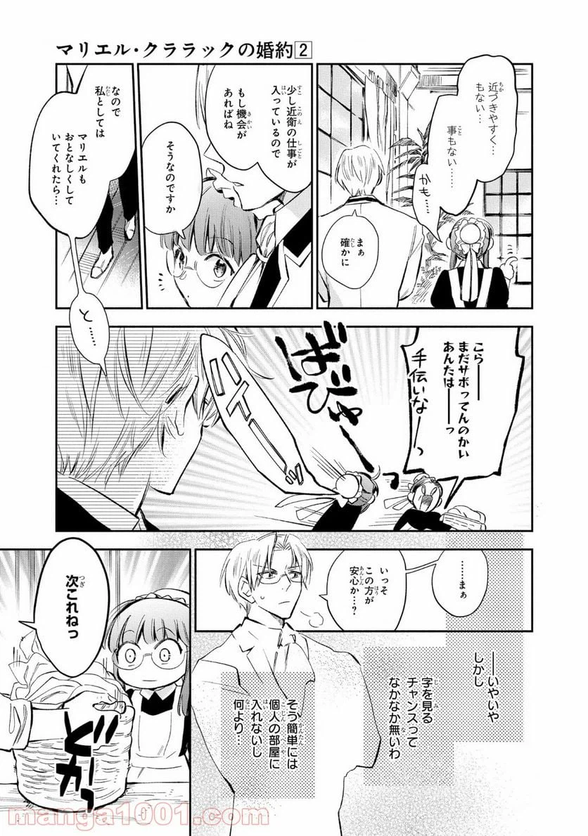 ページ 5 — 第10話