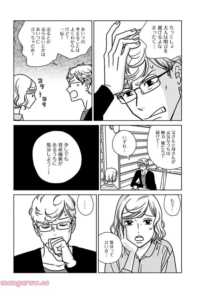 ページ 12 — 第10話