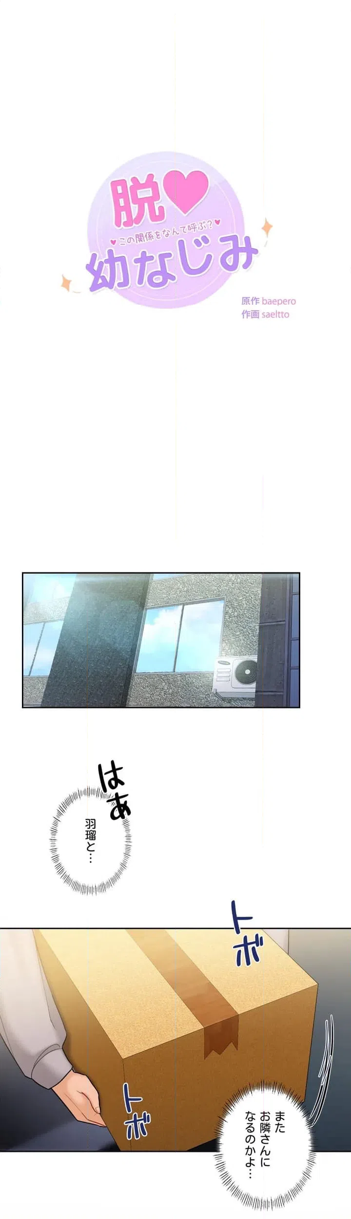 ページ 3 — 第4話