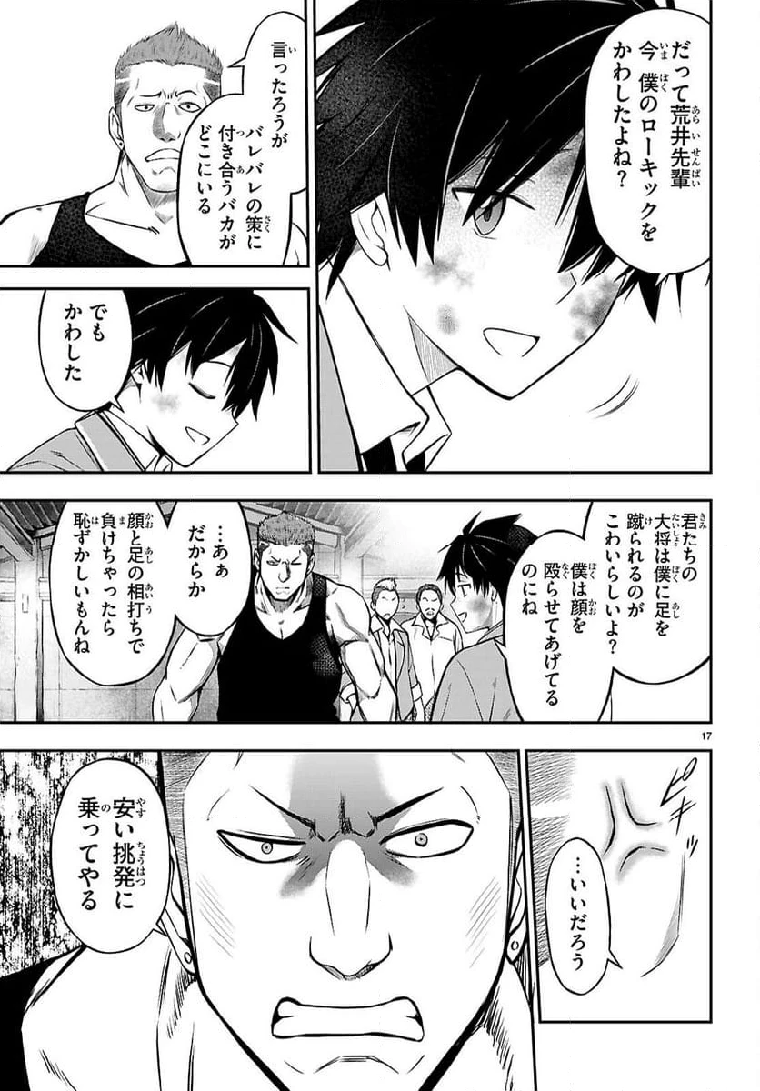 ページ 17 — 第11話