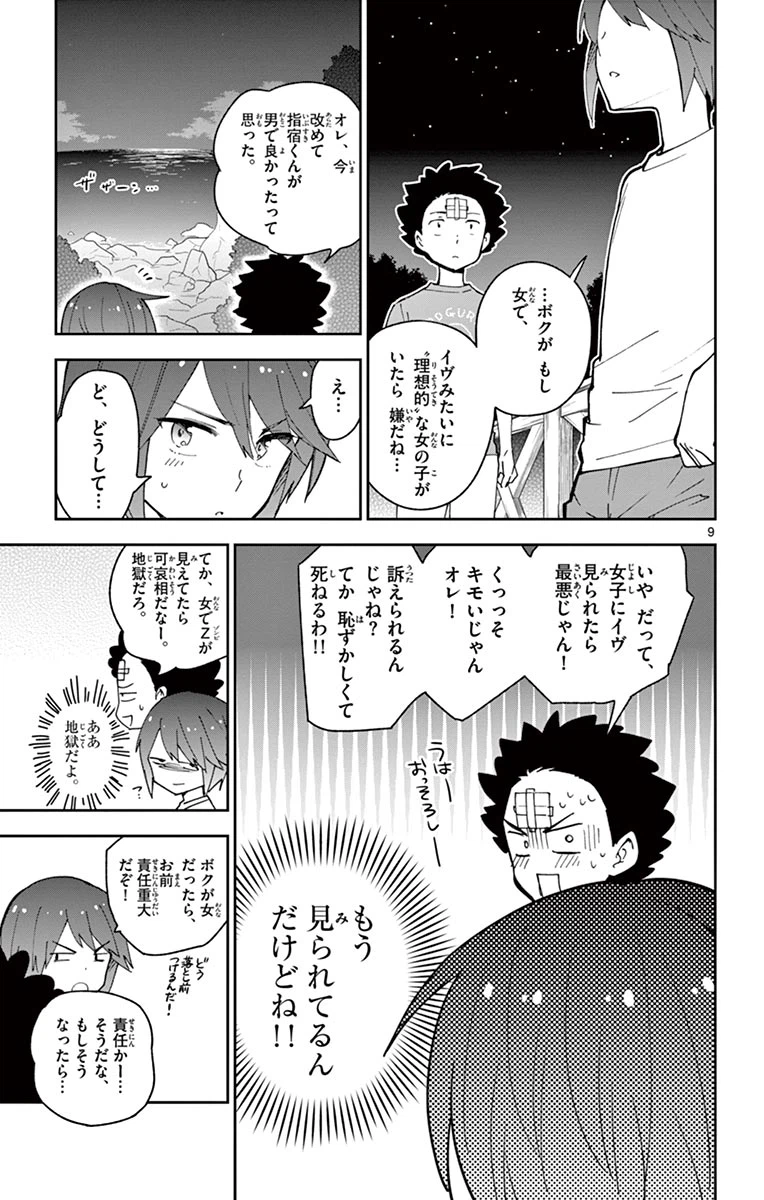 ページ 9 — 第49話