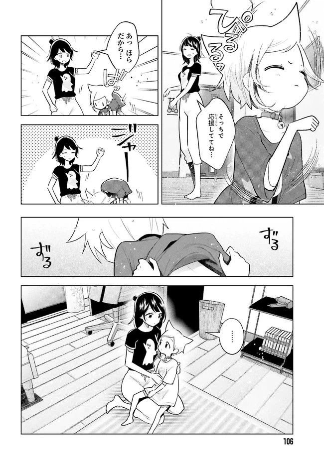 ページ 4 — 第6.2話